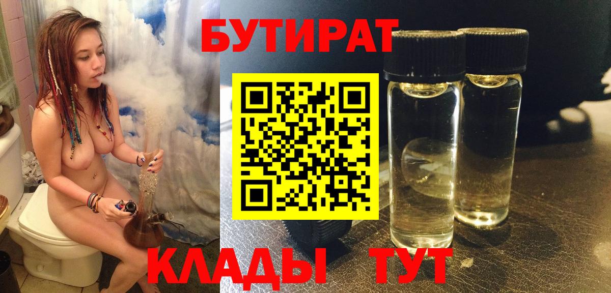 Бутират 1.4BDO  Вход с VPN  БУТИРАТ  Родники 