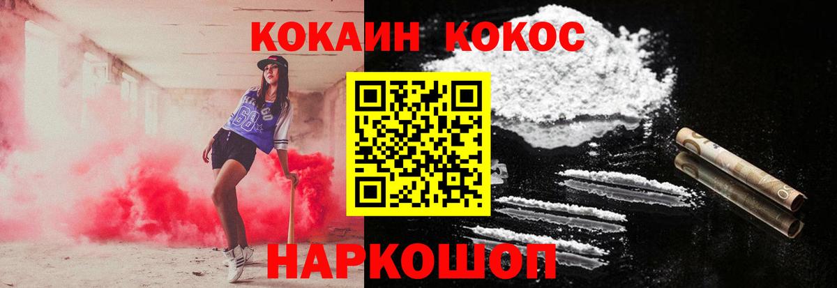 COCAIN  Кокаин Эквадор  Родники  Вход с VPN  COCAIN 97% 