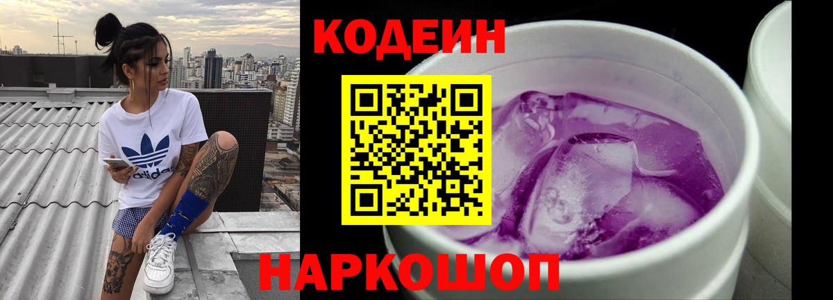 Кодеиновый сироп Lean напиток Lean (лин) Родники