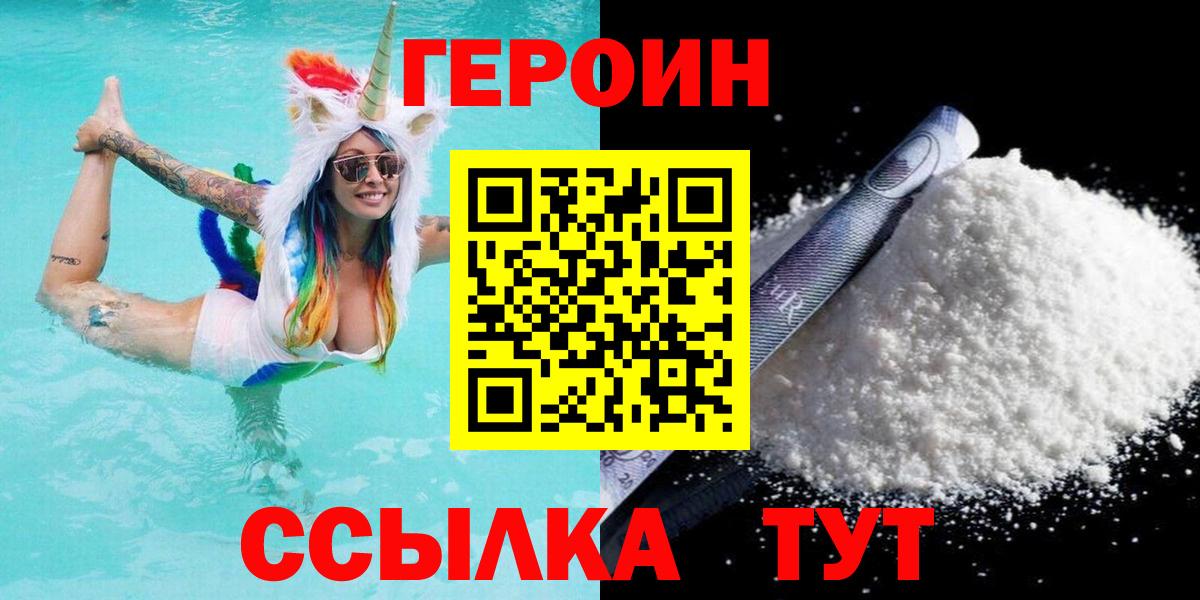Родники  Героин  Вход с VPN  ГЕРОИН Heroin 