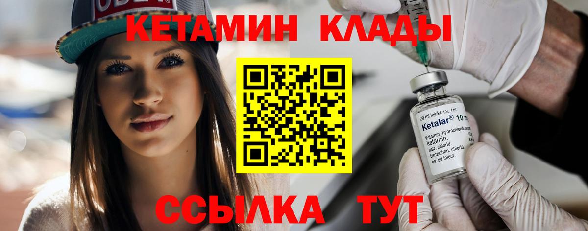 КЕТАМИН VHQ  Вход с VPN  Родники 