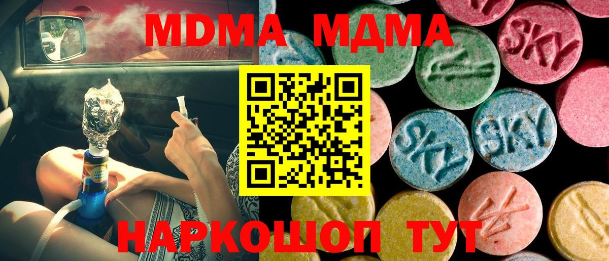 МДМА молли  Вход с VPN  MDMA  Родники  МДМА VHQ 