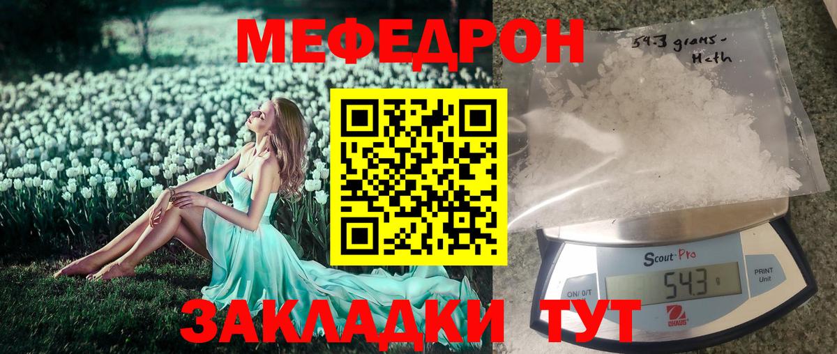 Меф мяу мяу мука Родники