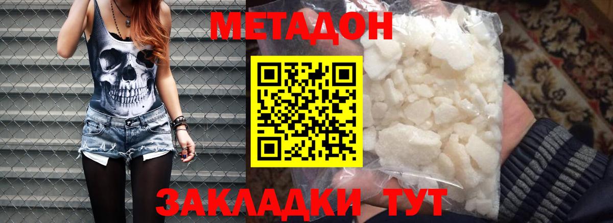 Родники  МЕТАДОН белоснежный  Вход с VPN 