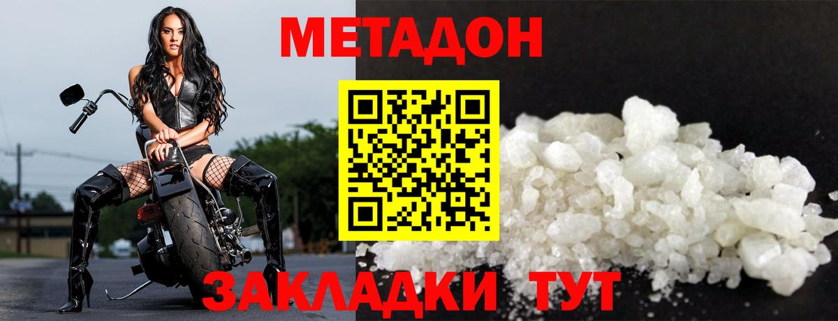 Метадон methadone Родники